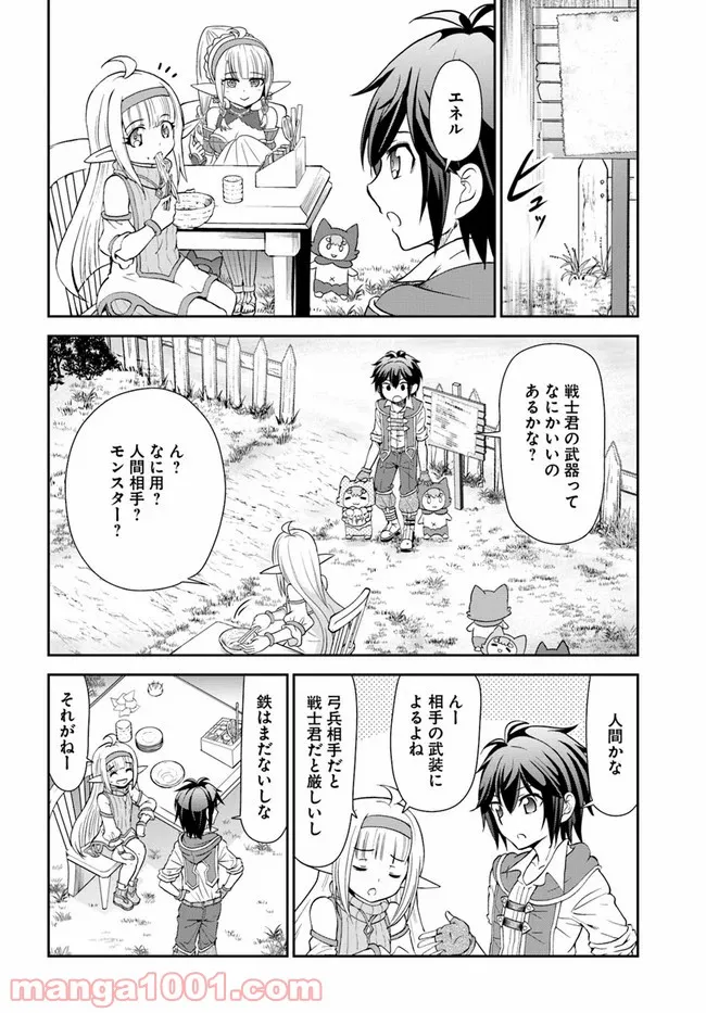 てのひら開拓村で異世界建国記 ～増えてく嫁たちとのんびり無人島ライフ～ 第22話 - Page 20