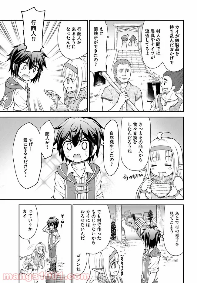 てのひら開拓村で異世界建国記 ～増えてく嫁たちとのんびり無人島ライフ～ 第22話 - Page 21