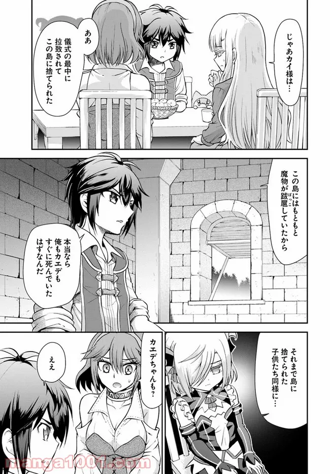 てのひら開拓村で異世界建国記 ～増えてく嫁たちとのんびり無人島ライフ～ 第22話 - Page 7