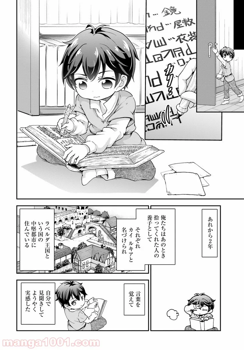 てのひら開拓村で異世界建国記 ～増えてく嫁たちとのんびり無人島ライフ～ 第1話 - Page 12