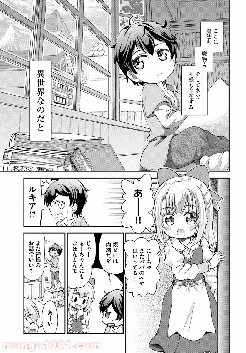 てのひら開拓村で異世界建国記 ～増えてく嫁たちとのんびり無人島ライフ～ 第1話 - Page 13