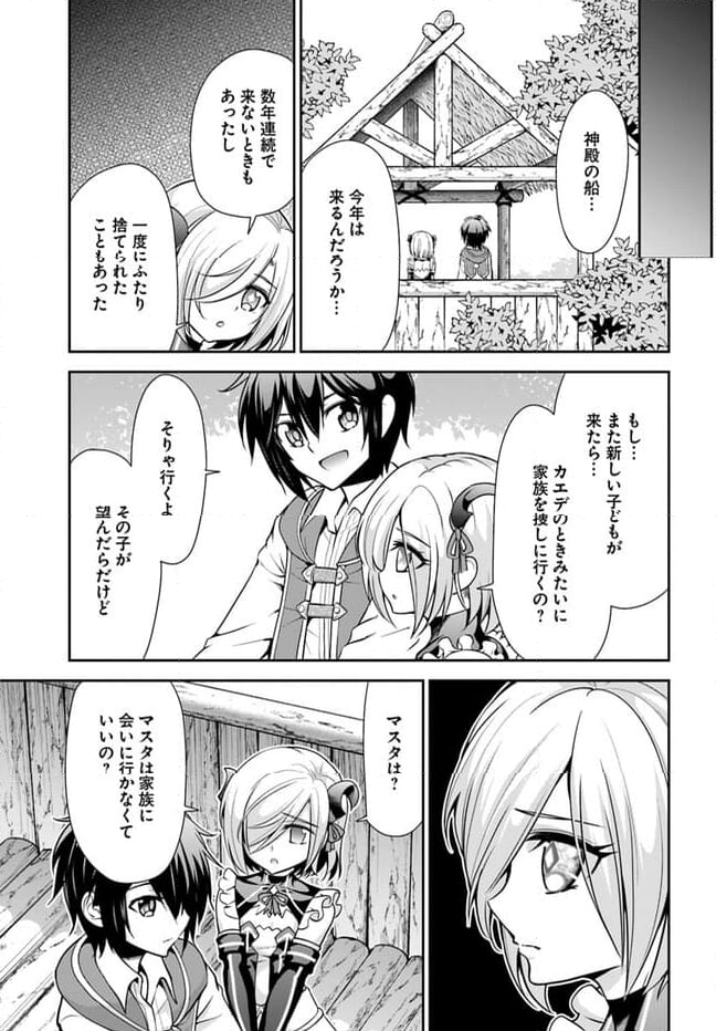 てのひら開拓村で異世界建国記 ～増えてく嫁たちとのんびり無人島ライフ～ 第47話 - Page 3