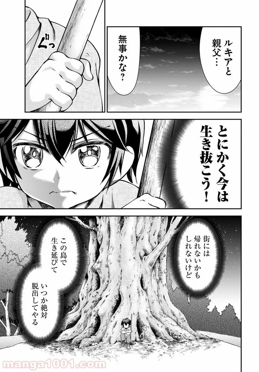 てのひら開拓村で異世界建国記 ～増えてく嫁たちとのんびり無人島ライフ～ 第3話 - Page 13