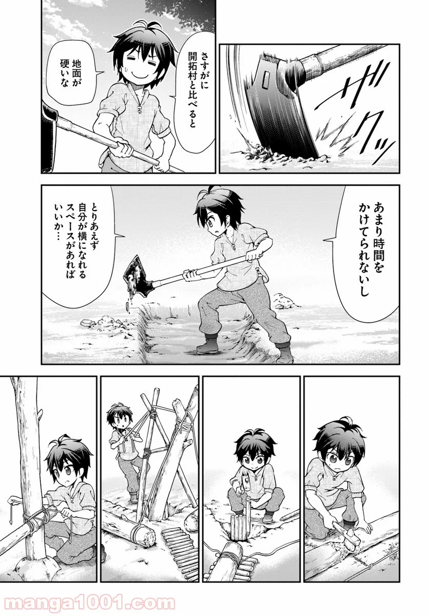 てのひら開拓村で異世界建国記 ～増えてく嫁たちとのんびり無人島ライフ～ 第3話 - Page 17