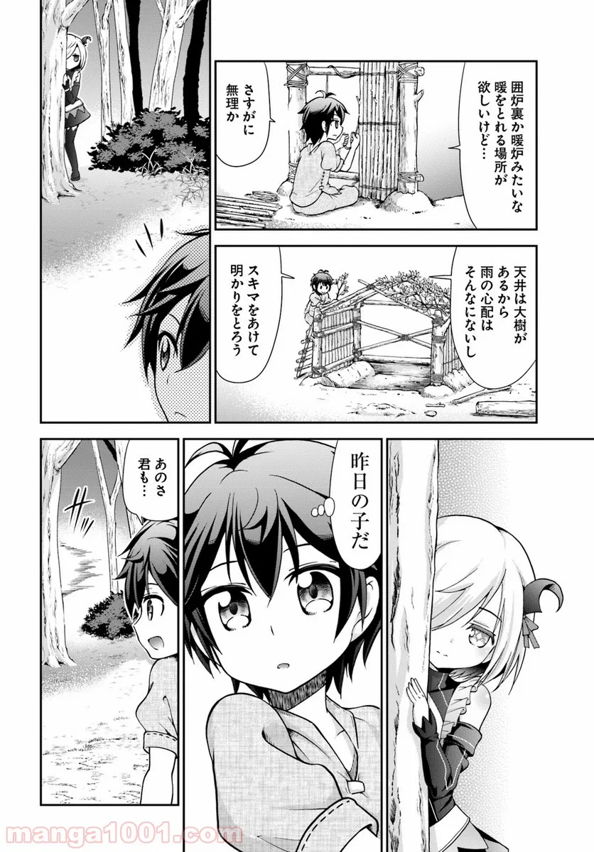 てのひら開拓村で異世界建国記 ～増えてく嫁たちとのんびり無人島ライフ～ 第3話 - Page 18