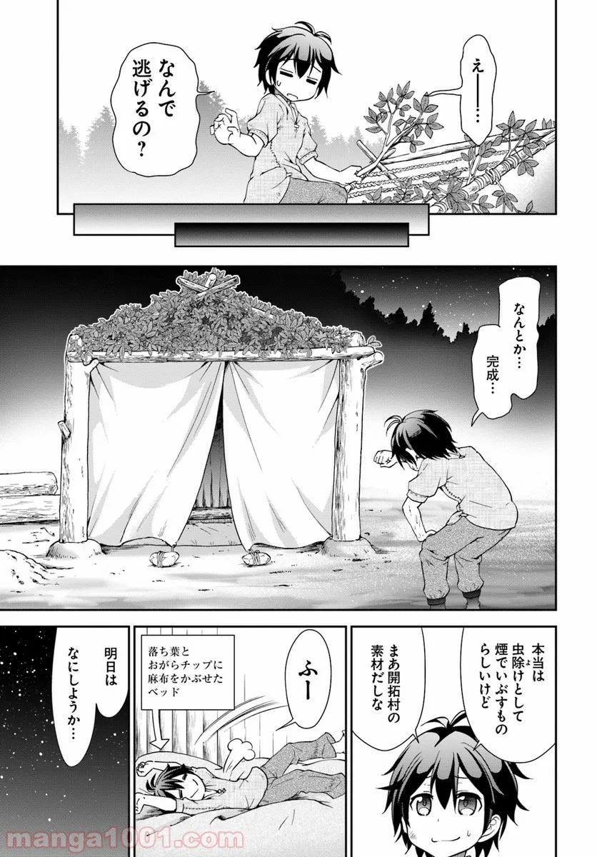 てのひら開拓村で異世界建国記 ～増えてく嫁たちとのんびり無人島ライフ～ 第3話 - Page 19