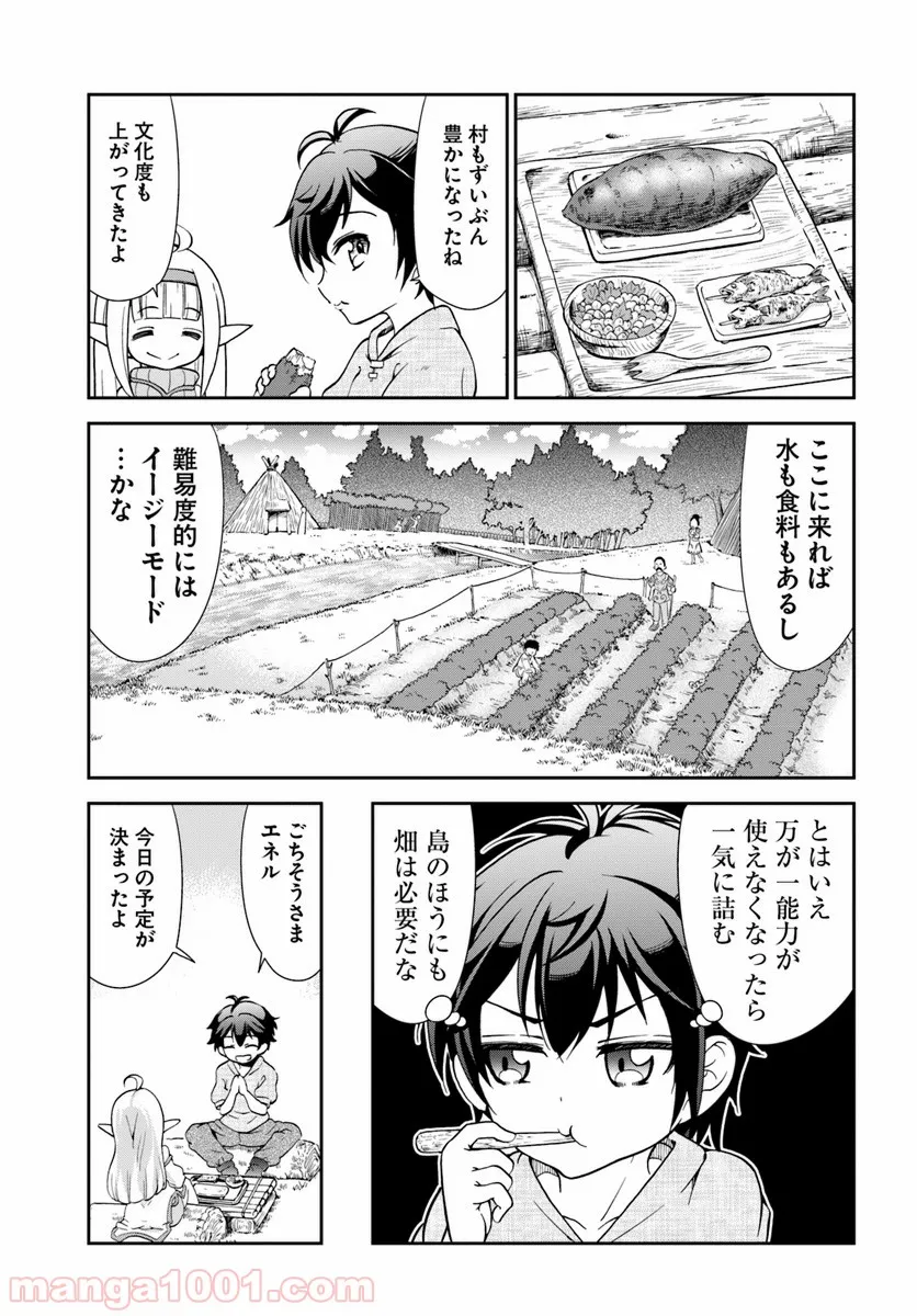 てのひら開拓村で異世界建国記 ～増えてく嫁たちとのんびり無人島ライフ～ 第3話 - Page 21