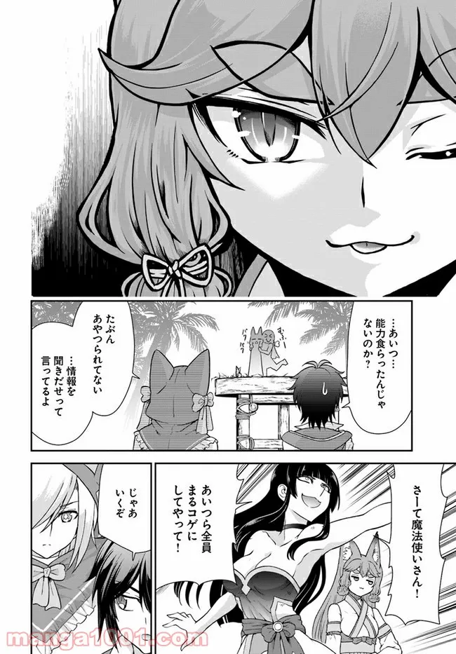 てのひら開拓村で異世界建国記 ～増えてく嫁たちとのんびり無人島ライフ～ 第30話 - Page 14