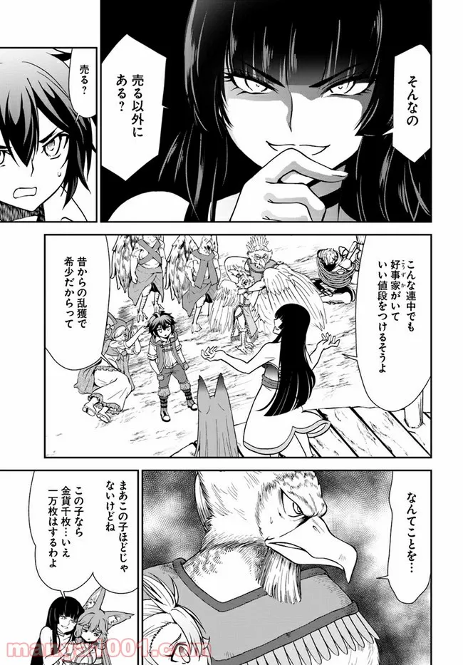 てのひら開拓村で異世界建国記 ～増えてく嫁たちとのんびり無人島ライフ～ 第30話 - Page 17