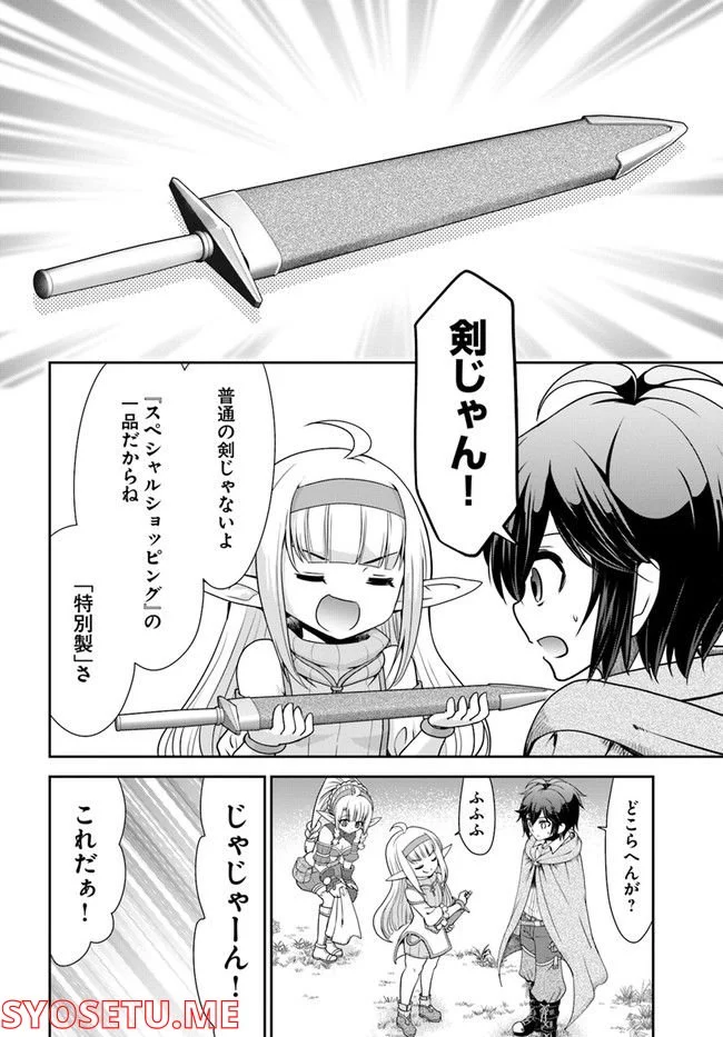 てのひら開拓村で異世界建国記 ～増えてく嫁たちとのんびり無人島ライフ～ 第38話 - Page 14