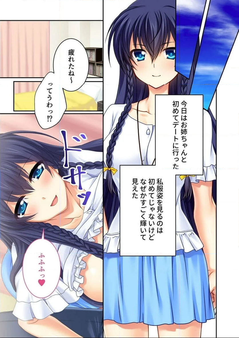 エッチなお姉ちゃんとオモチャなぼく ～ふたりのラブあま同棲性活～ 第3話 - Page 14