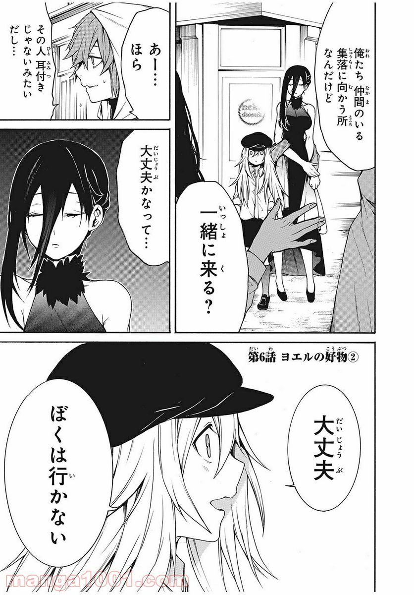 ぼくのアデリア 第6話 - Page 1