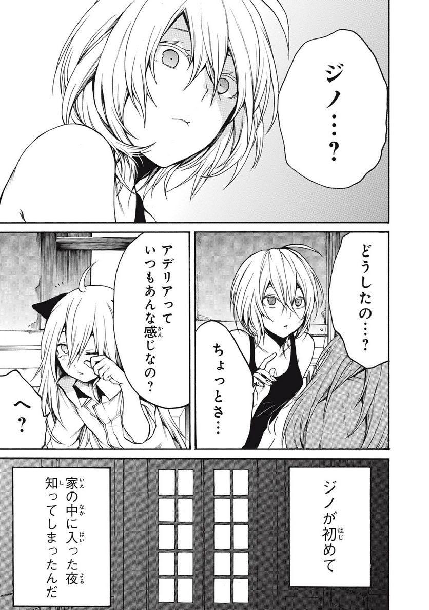 ぼくのアデリア 第29話 - Page 3