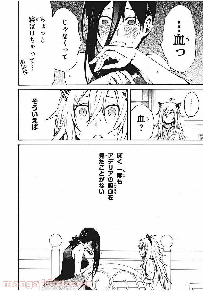 ぼくのアデリア 第7話 - Page 2