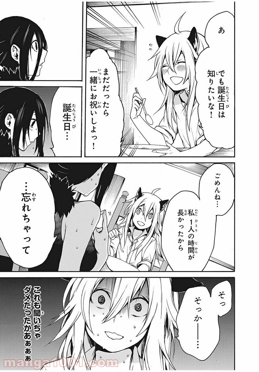 ぼくのアデリア 第9話 - Page 15