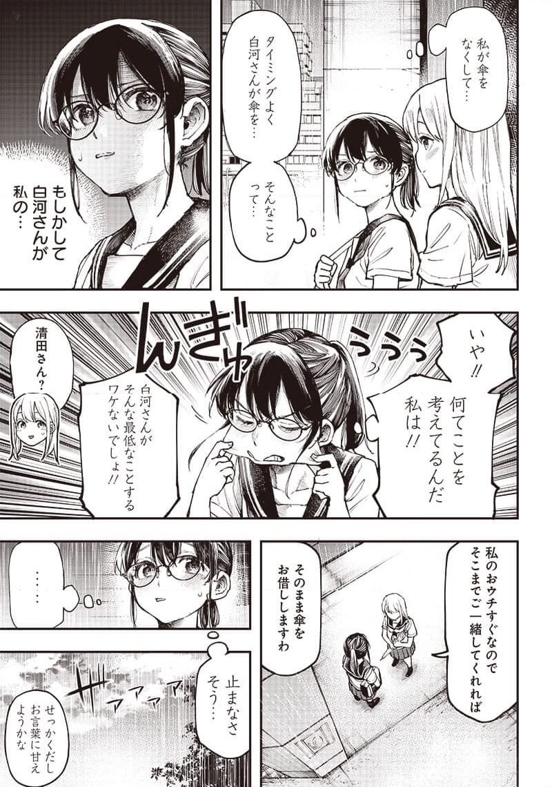 清田さんは汚されたい!? - 第3話 - Page 4