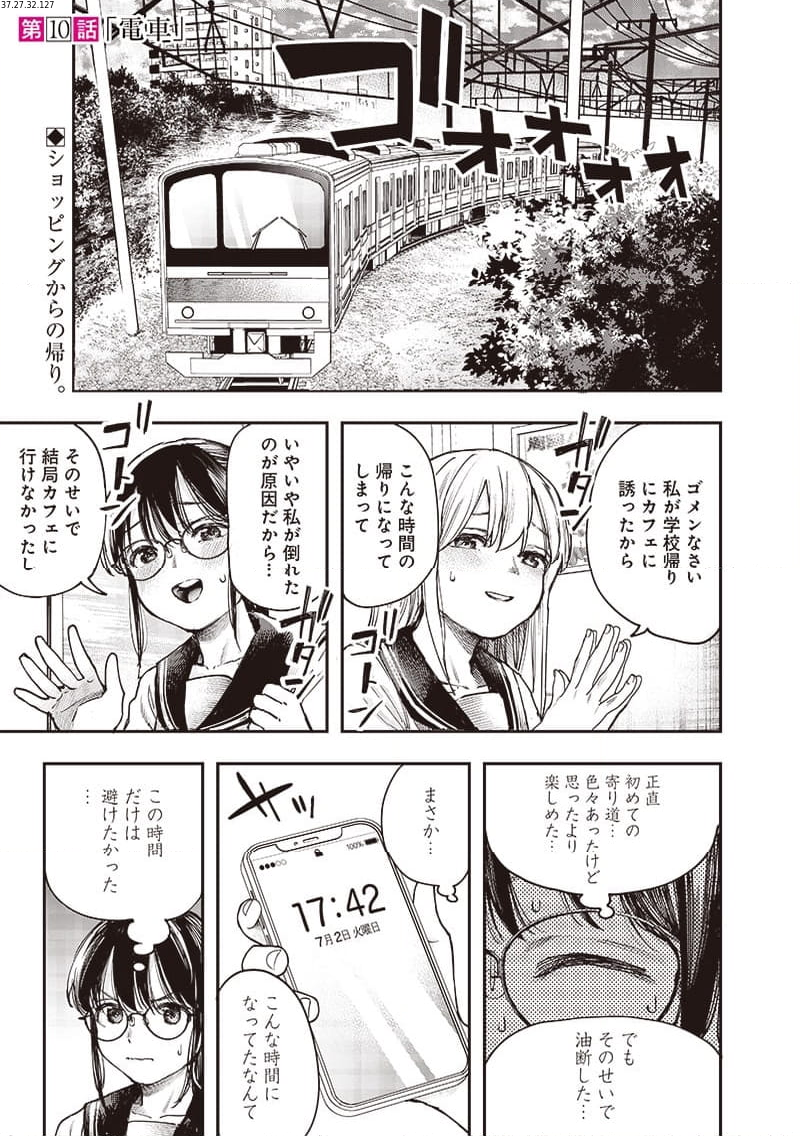 清田さんは汚されたい!? - 第10話 - Page 1