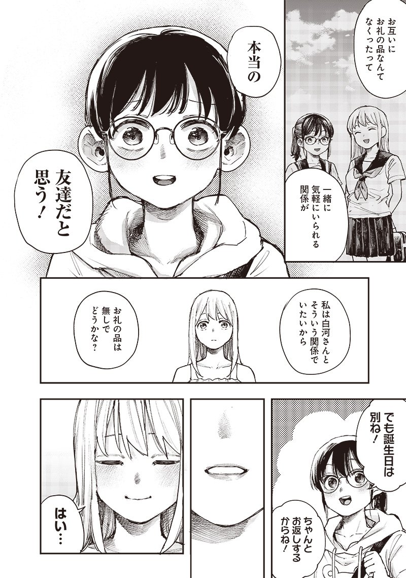 清田さんは汚されたい!? - 第19話 - Page 10