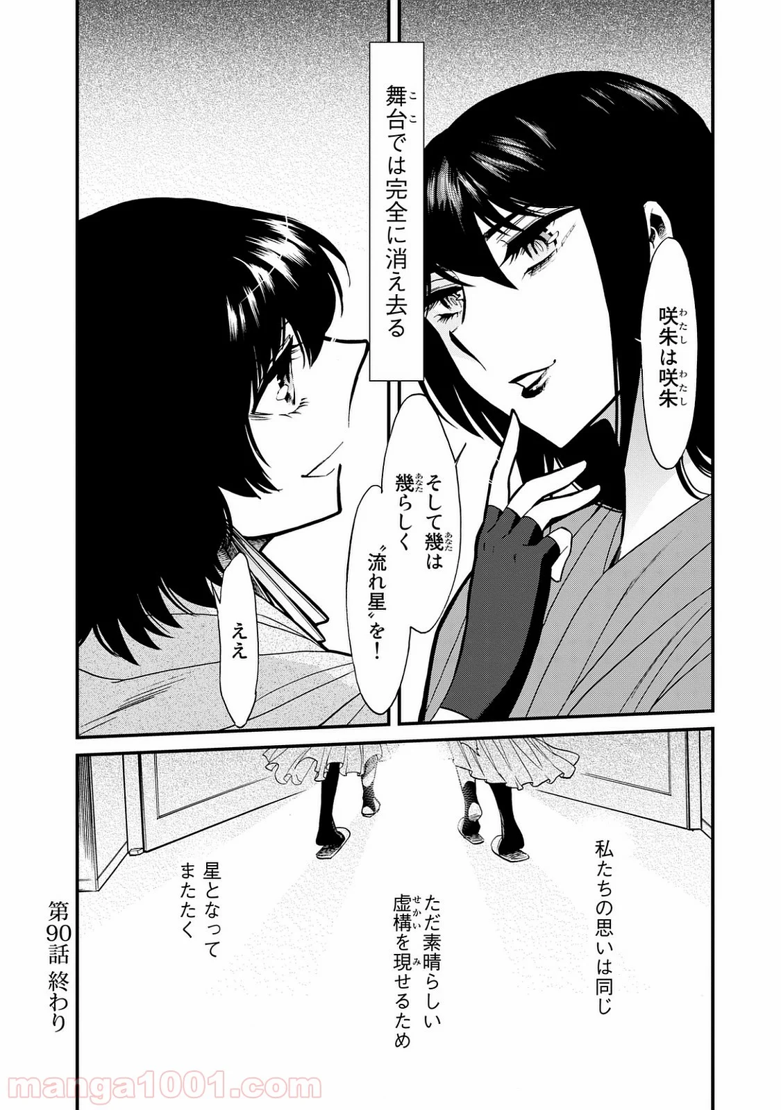 累 – KASANE 第90話 - Page 22