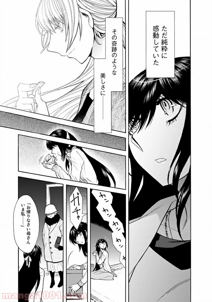 累 – KASANE 第46話 - Page 14