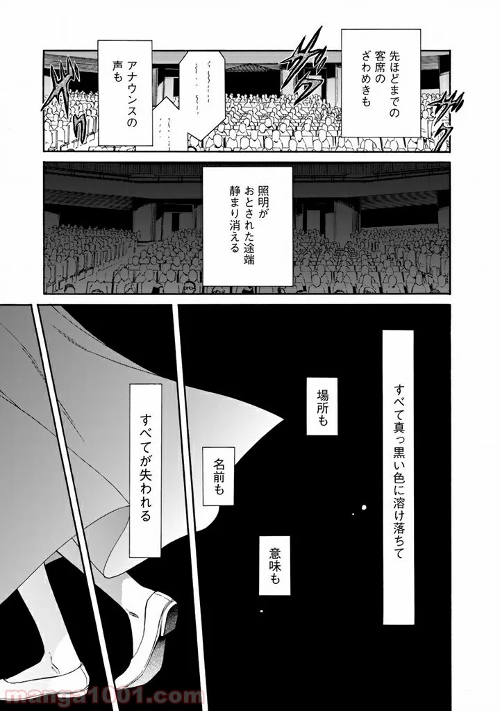 累 – KASANE 第46話 - Page 4