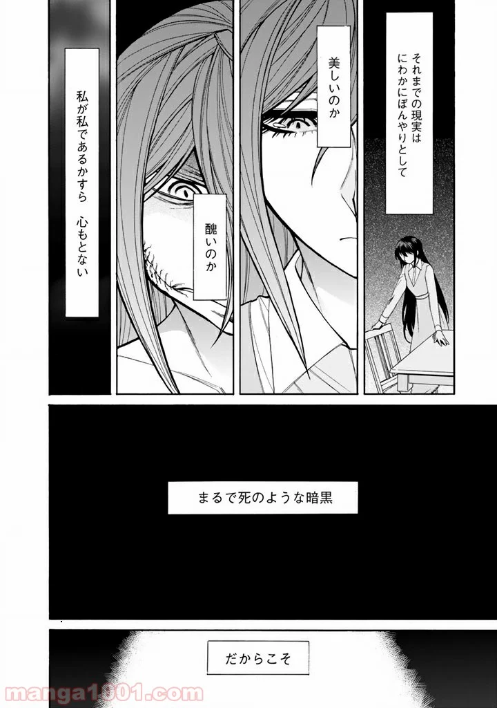 累 – KASANE 第46話 - Page 5