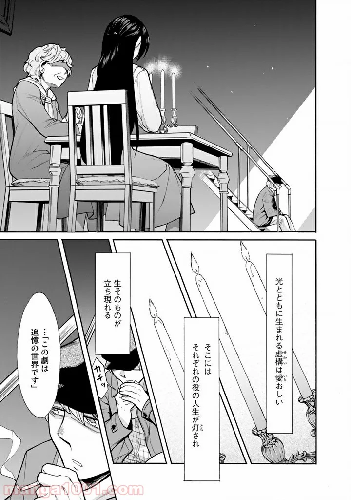 累 – KASANE 第46話 - Page 6