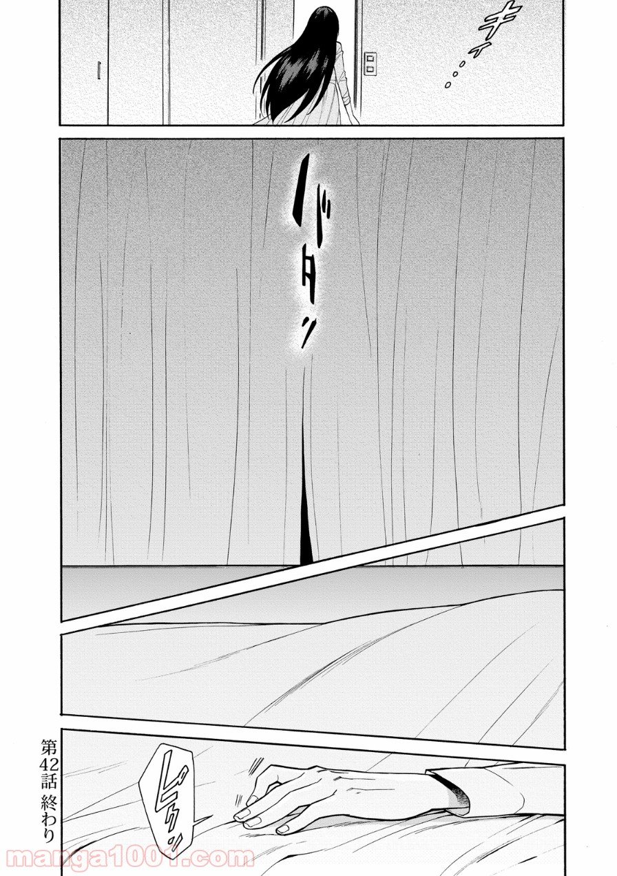 累 – KASANE 第42話 - Page 20