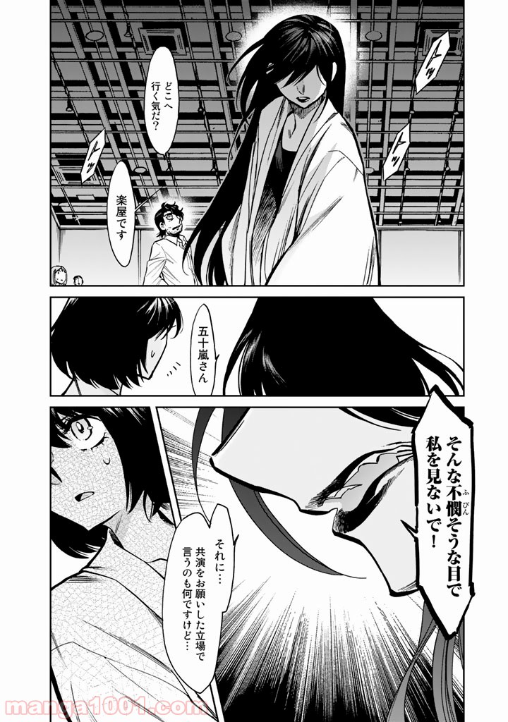 累 – KASANE 第106話 - Page 10