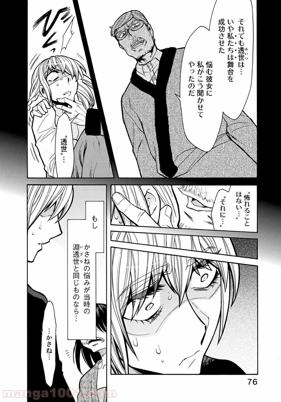 累 – KASANE 第66話 - Page 14