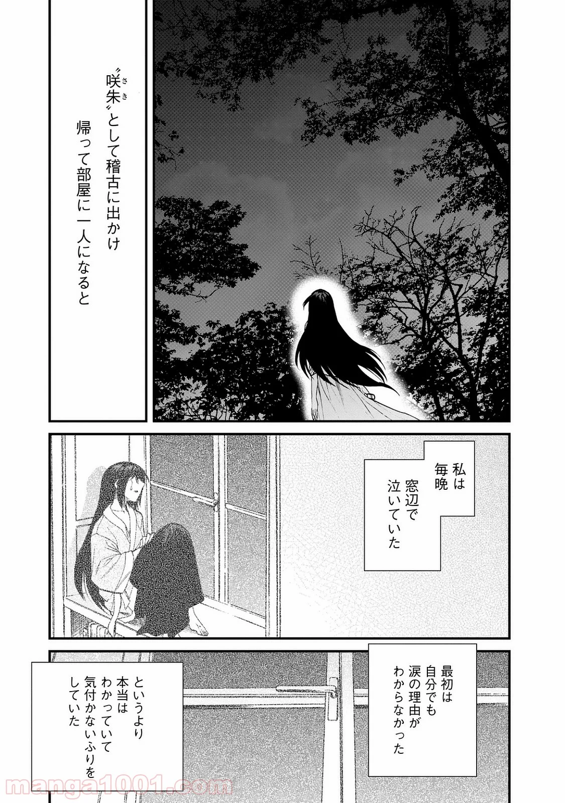 累 – KASANE 第95話 - Page 7