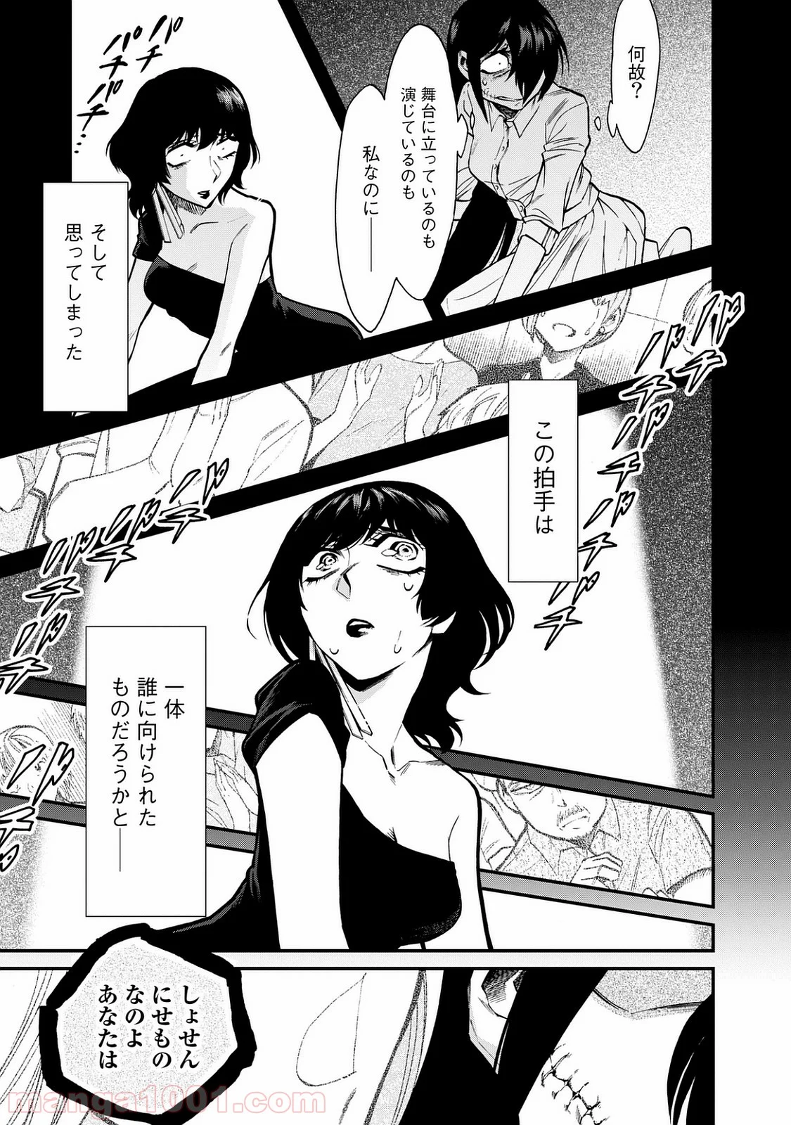 累 – KASANE 第95話 - Page 9