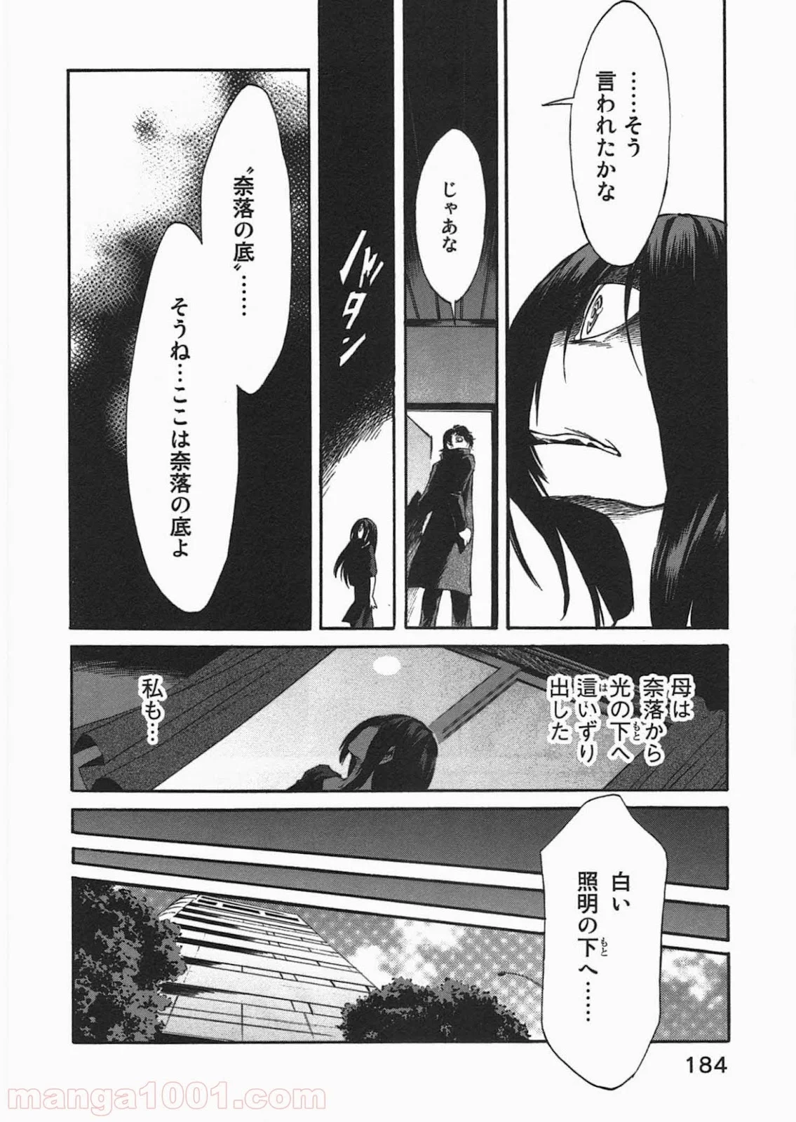 累 – KASANE 第8話 - Page 13