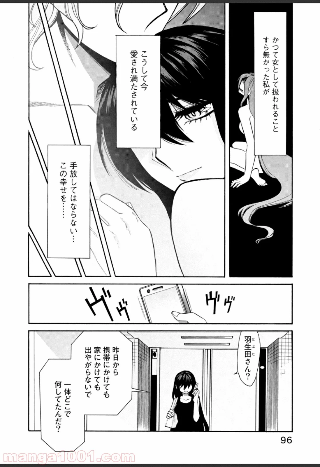 累 – KASANE 第31話 - Page 12