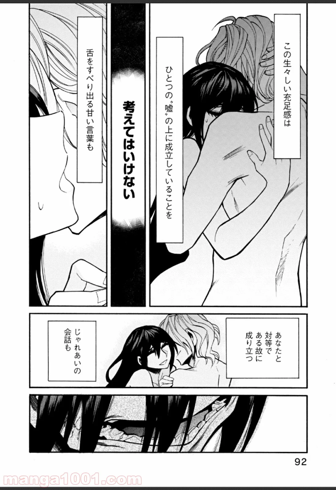 累 – KASANE 第31話 - Page 8