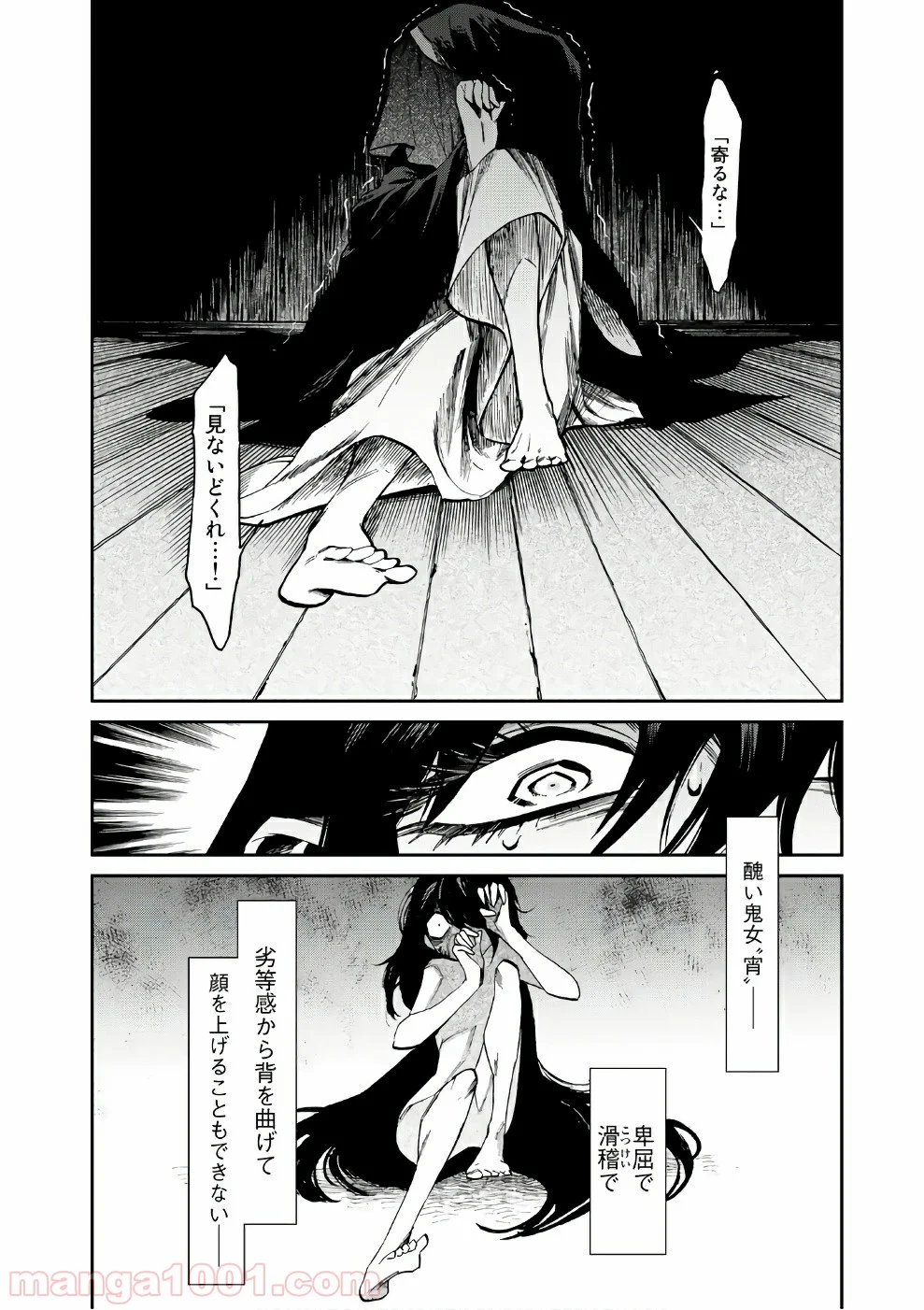 累 – KASANE 第109話 - Page 8