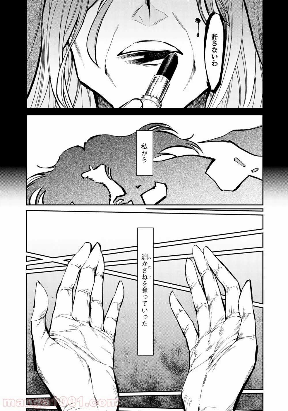 累 – KASANE 第125話 - Page 36