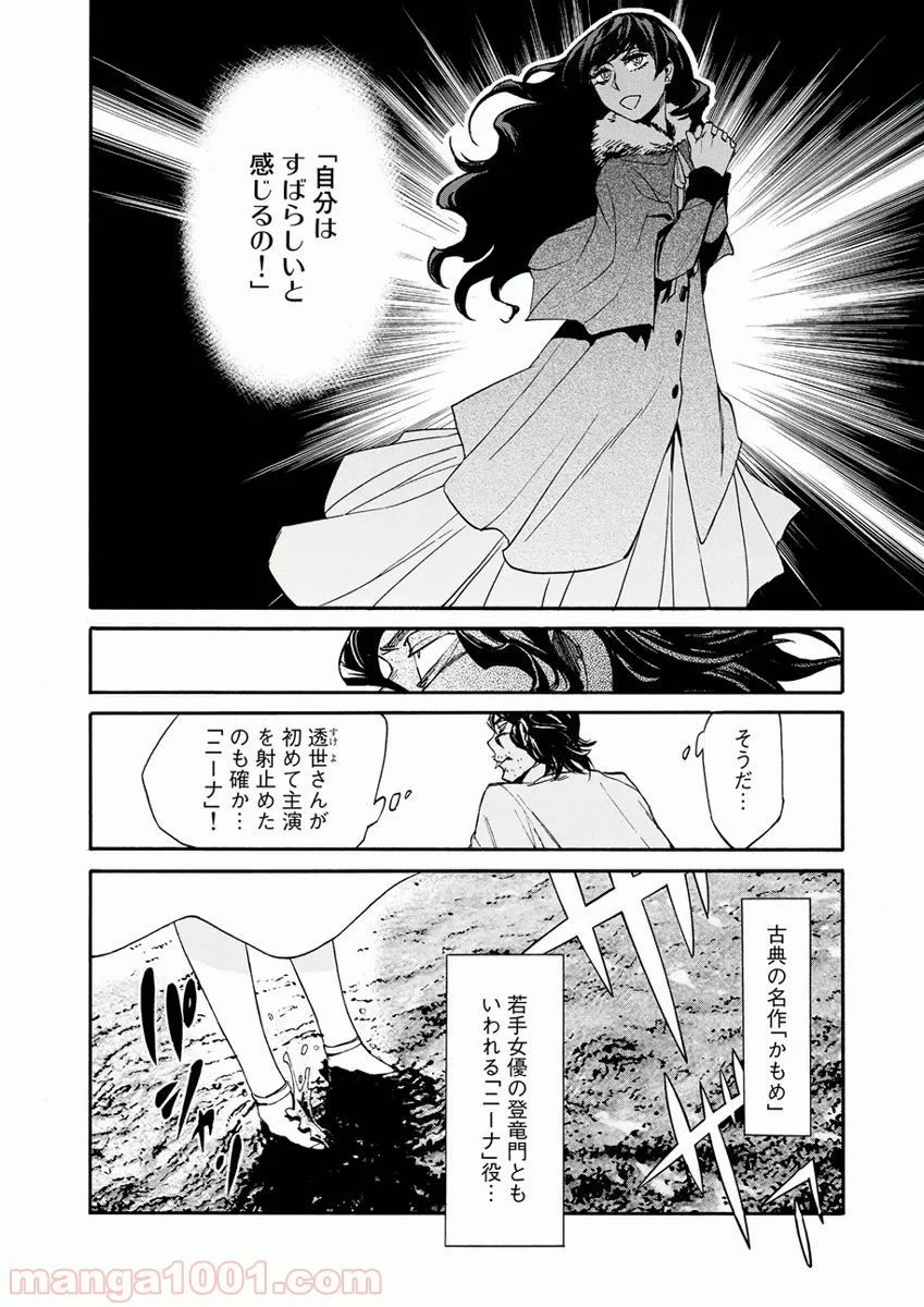 累 – KASANE 第10話 - Page 18