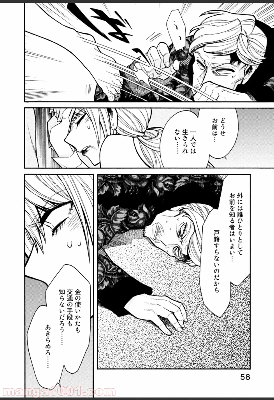 累 – KASANE 第29話 - Page 14