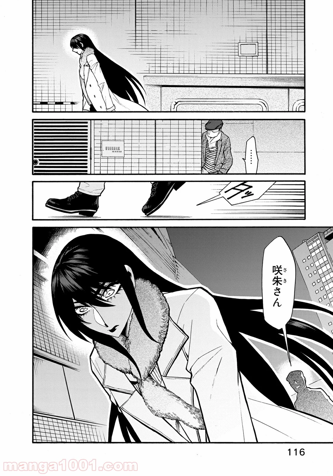 累 – KASANE 第68話 - Page 12