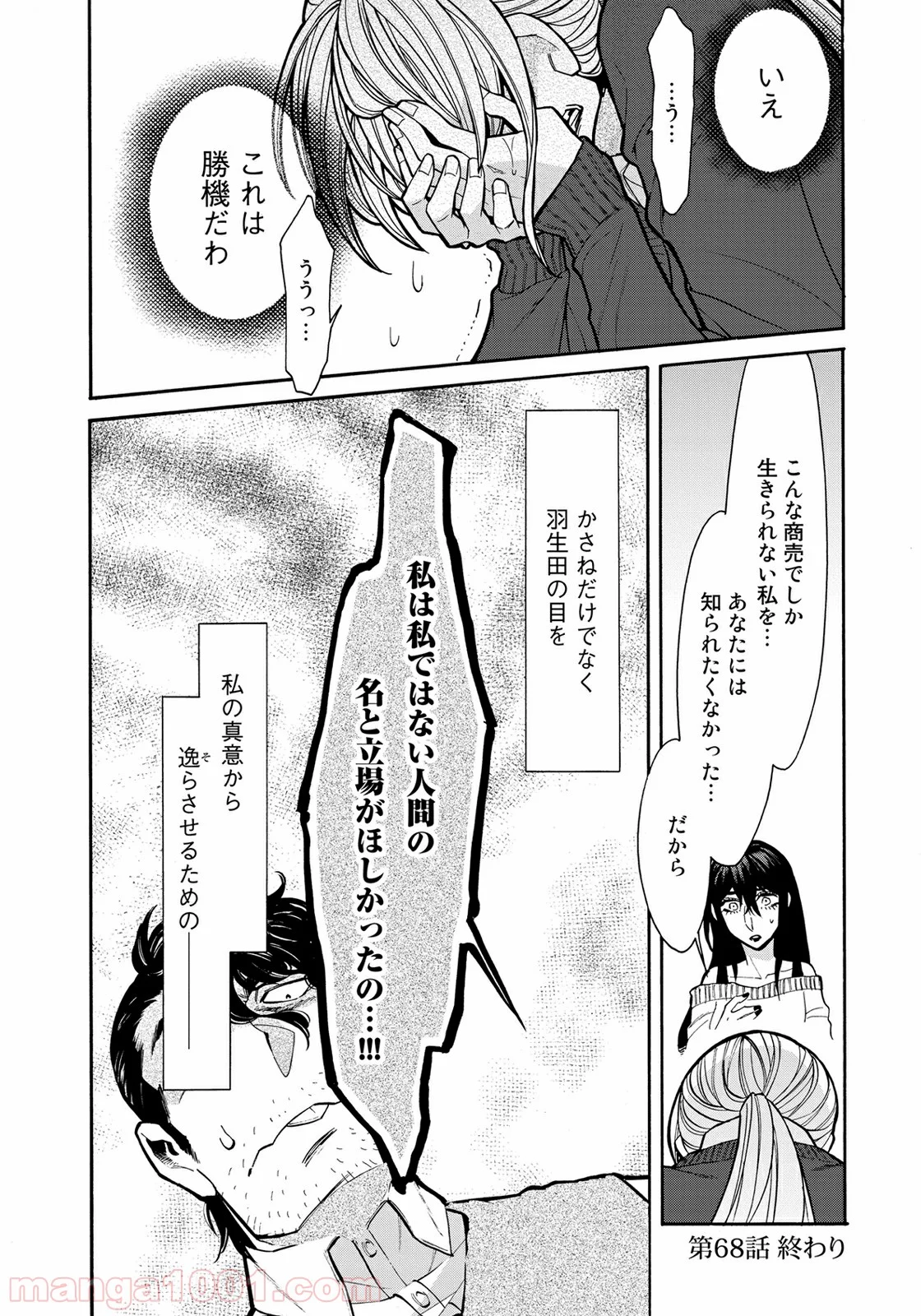 累 – KASANE 第68話 - Page 20