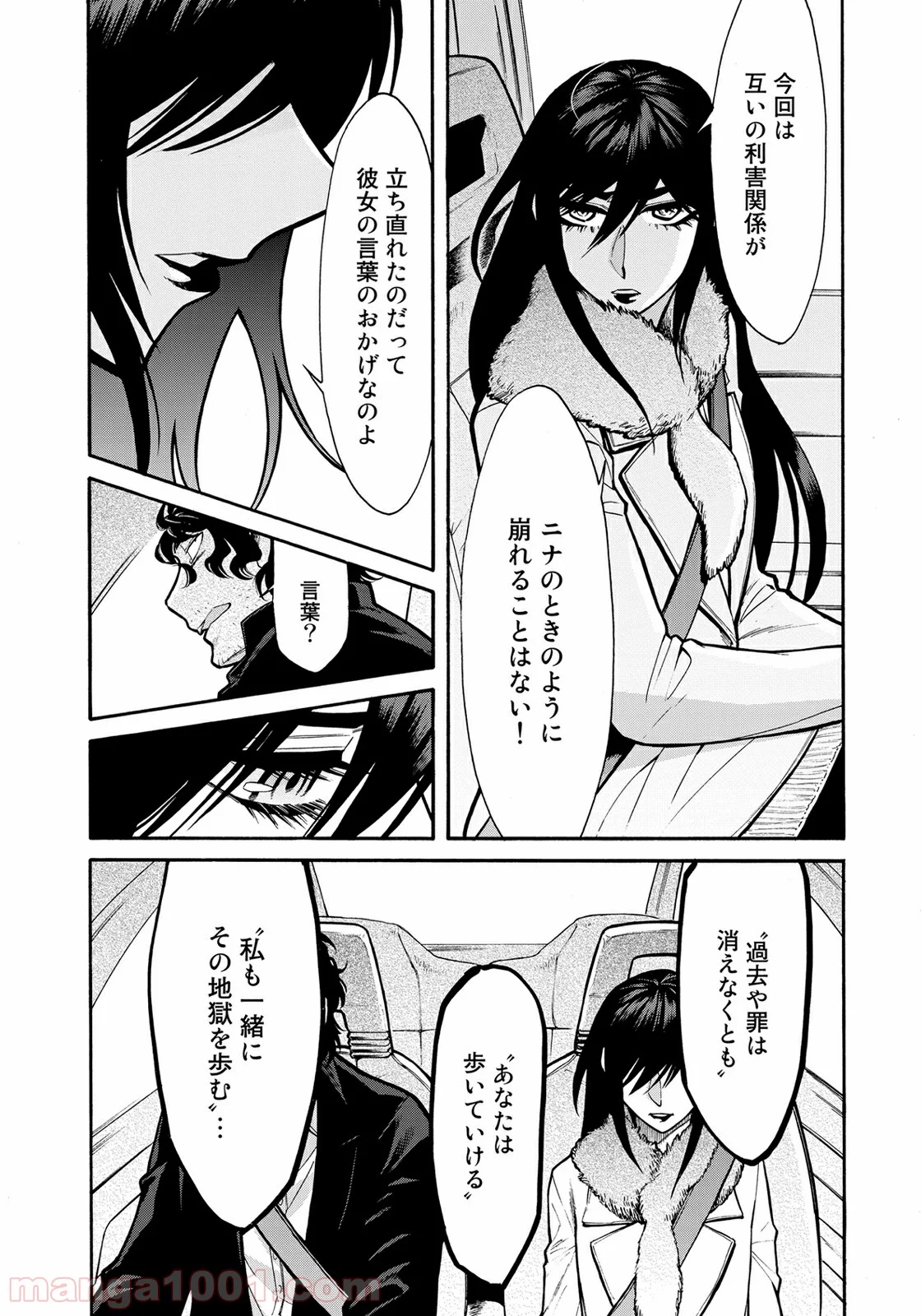 累 – KASANE 第68話 - Page 8