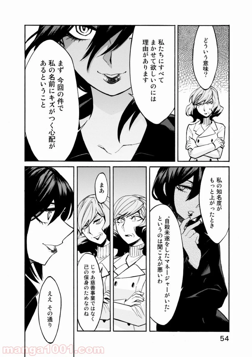 累 – KASANE 第20話 - Page 12