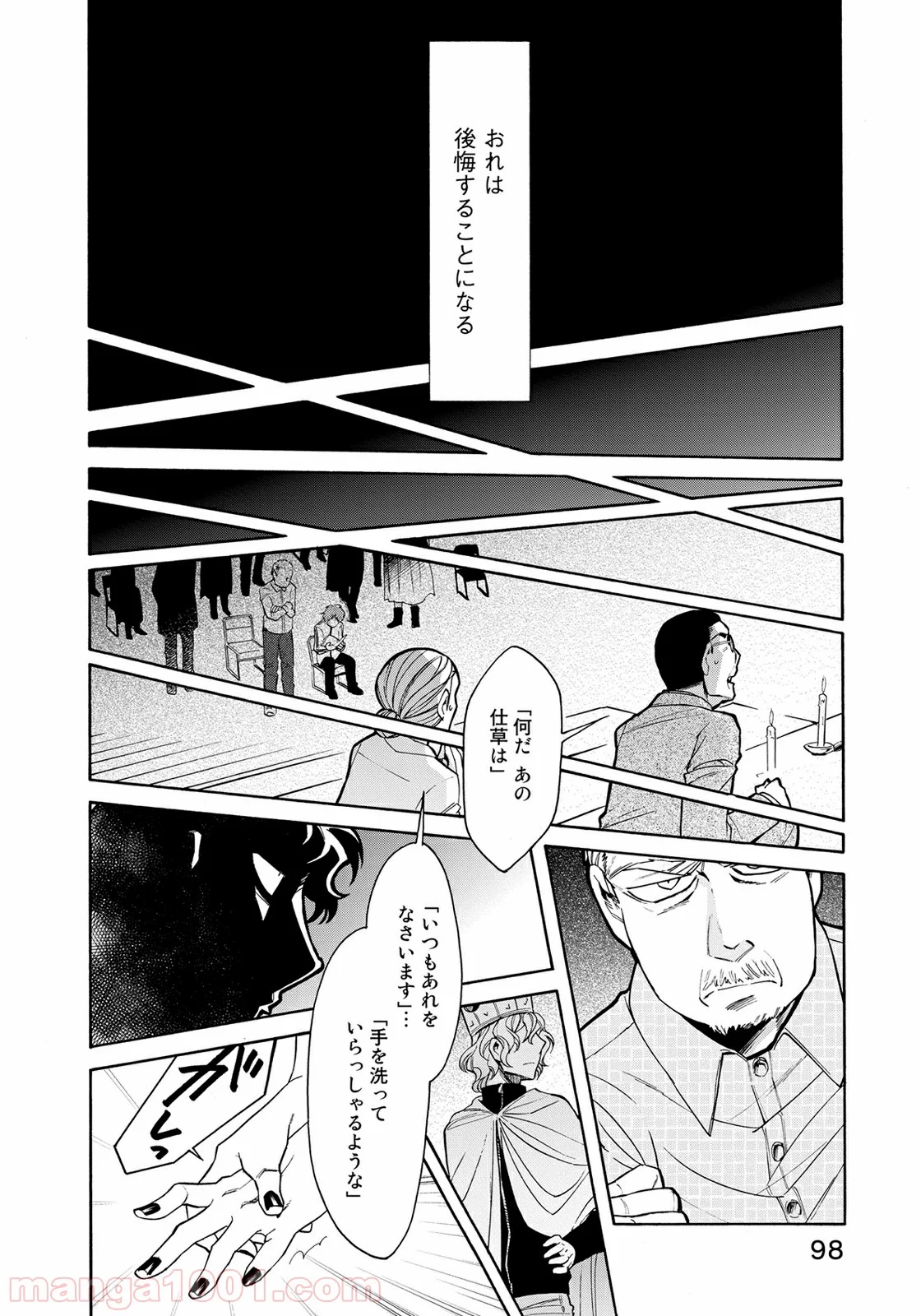 累 – KASANE 第67話 - Page 14