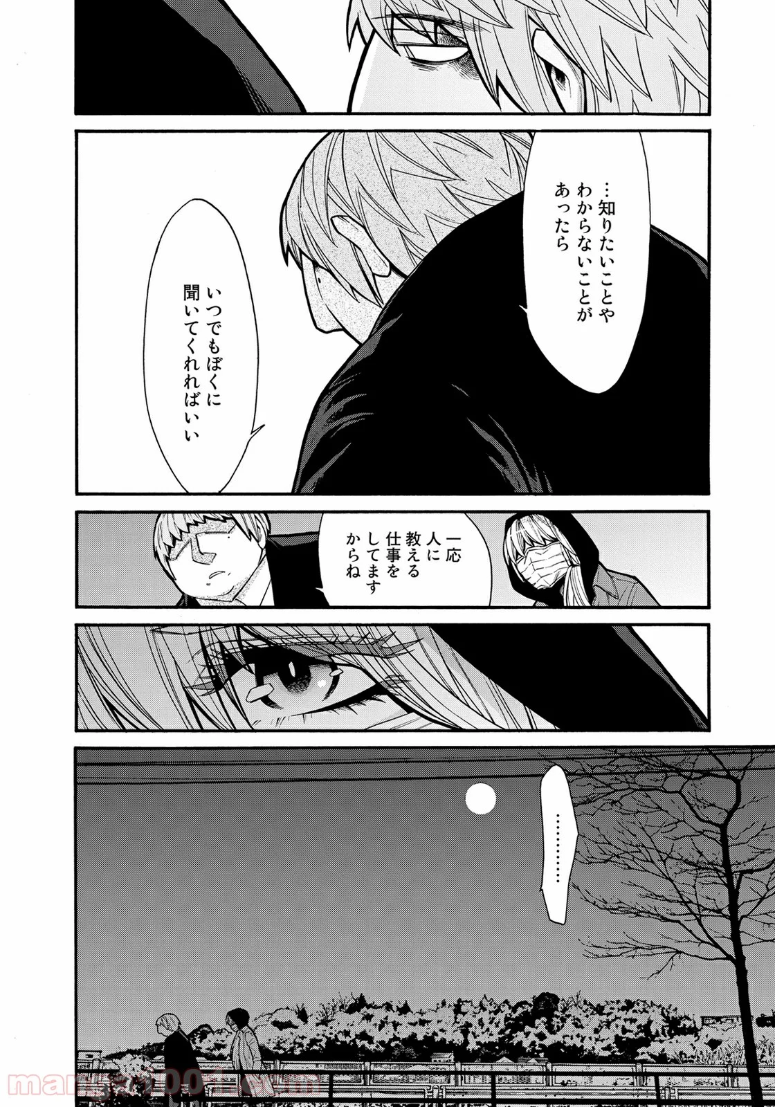 累 – KASANE 第67話 - Page 6