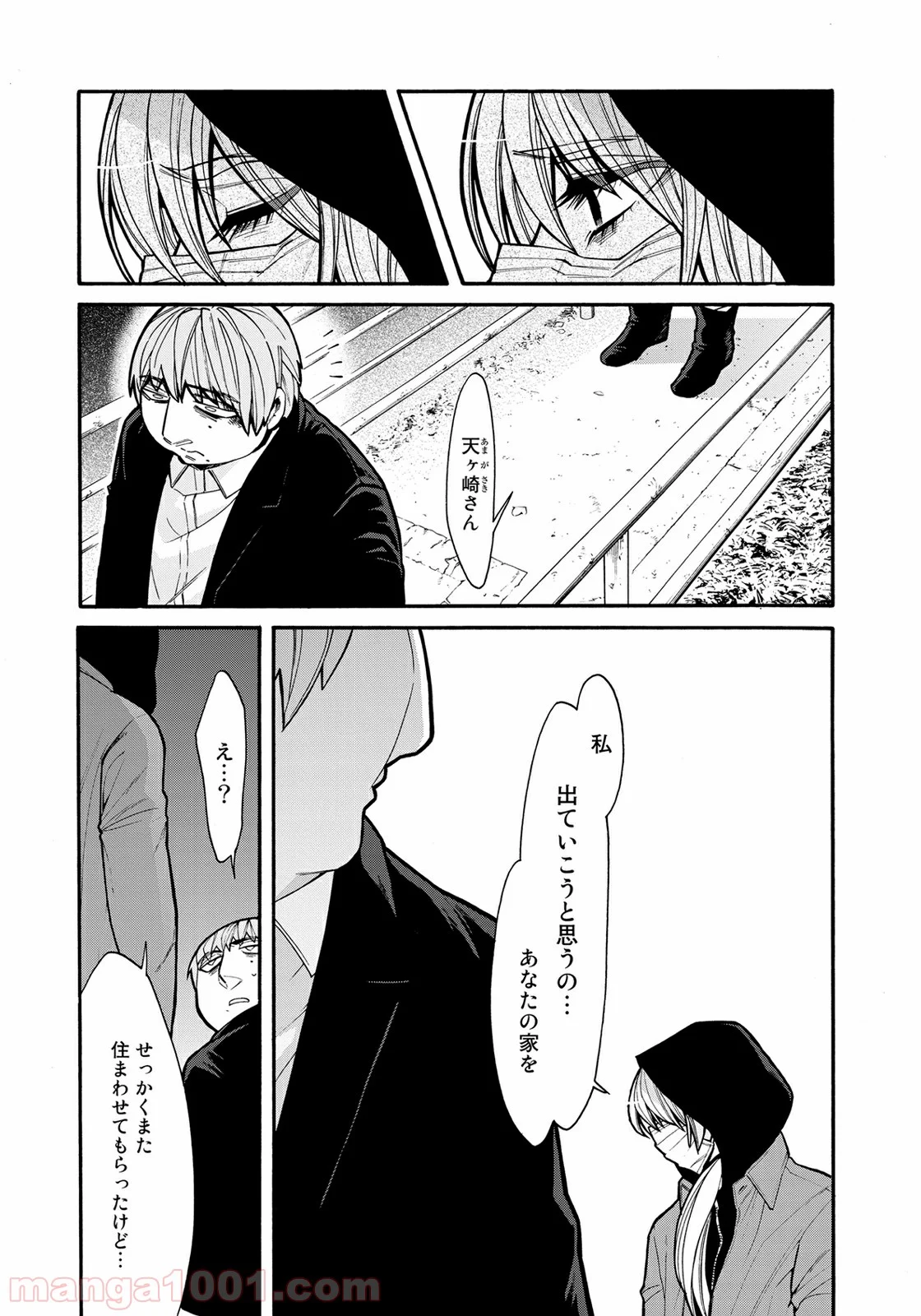 累 – KASANE 第67話 - Page 7