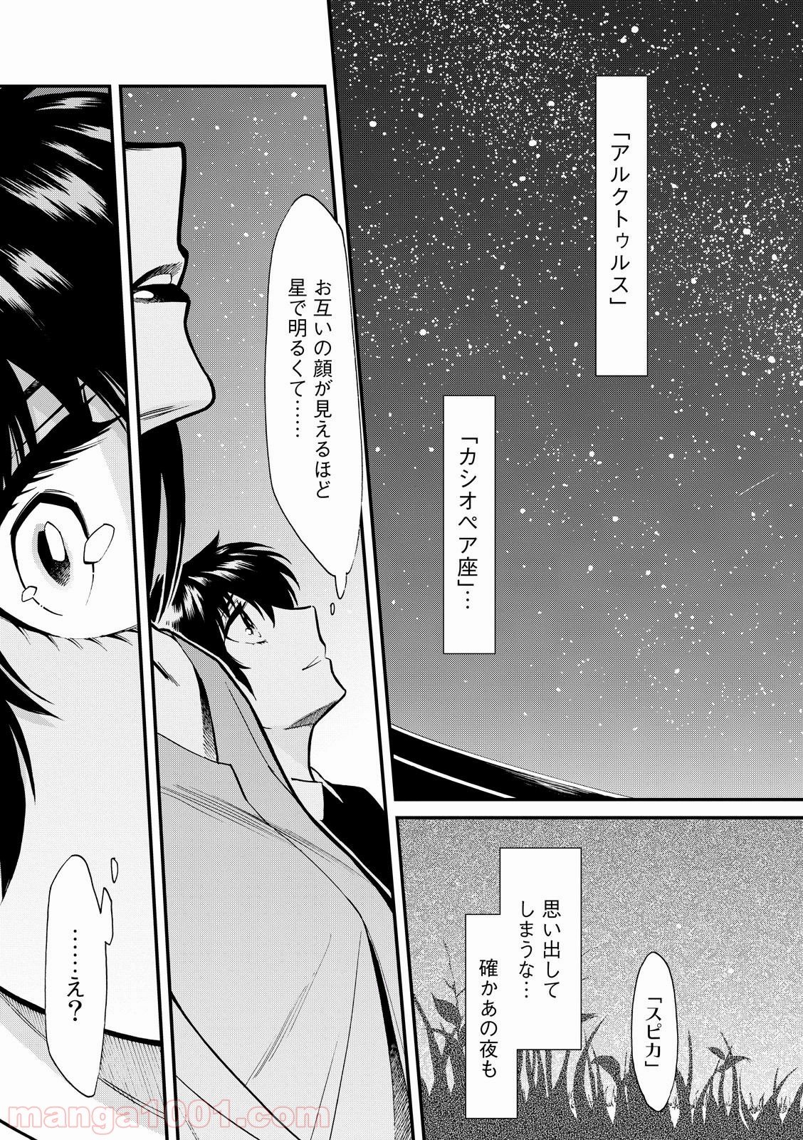 累 – KASANE 第87話 - Page 11