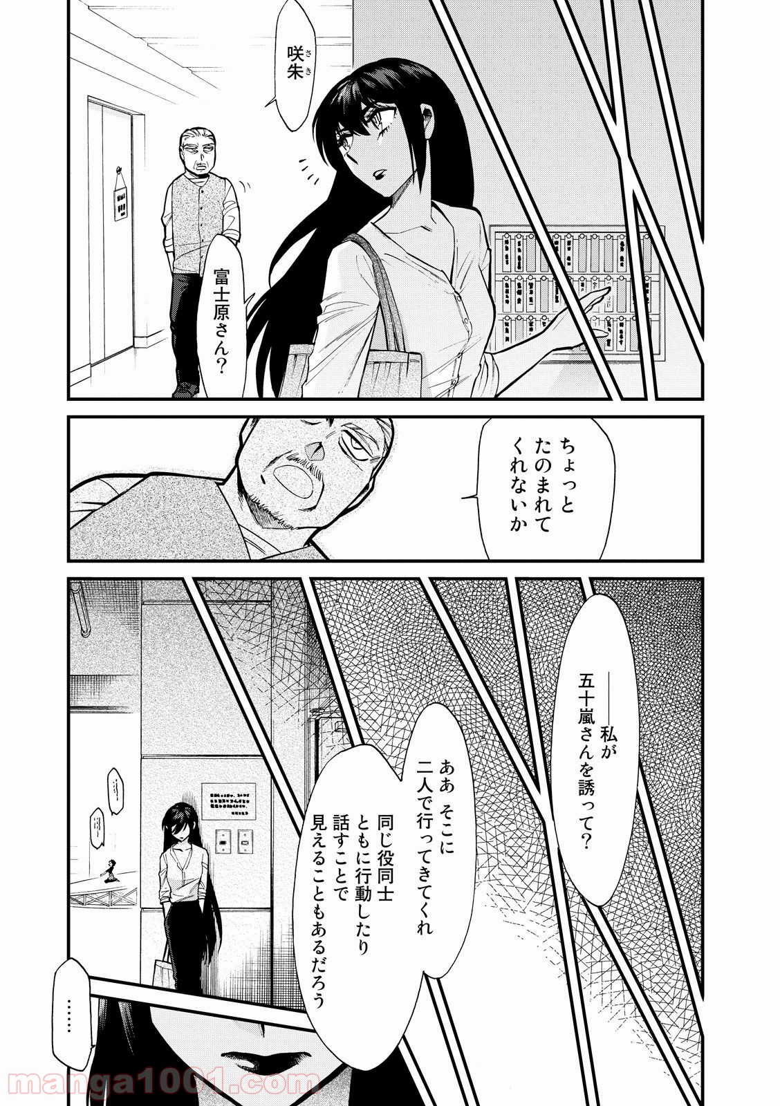 累 – KASANE 第87話 - Page 7