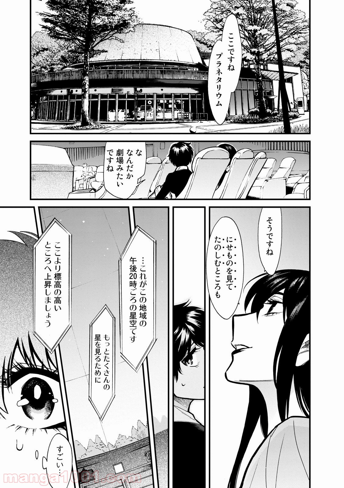 累 – KASANE 第87話 - Page 9