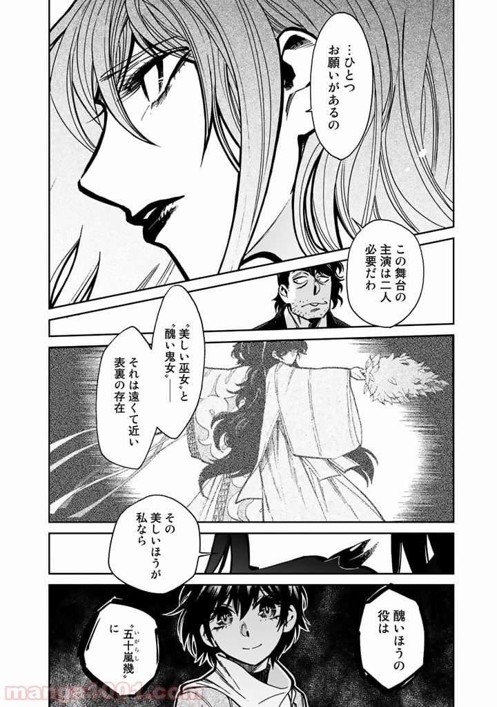 累 – KASANE 第105話 - Page 18